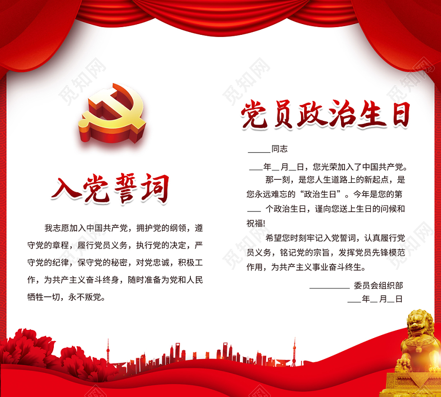 创意党员政治生日贺卡不忘初心牢记使命党建贺卡党员贺卡政治贺卡