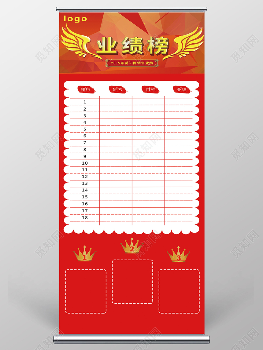 简约红色业绩榜宣传易拉宝展架