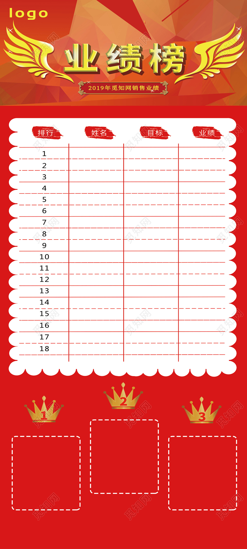 简约红色业绩榜宣传易拉宝展架