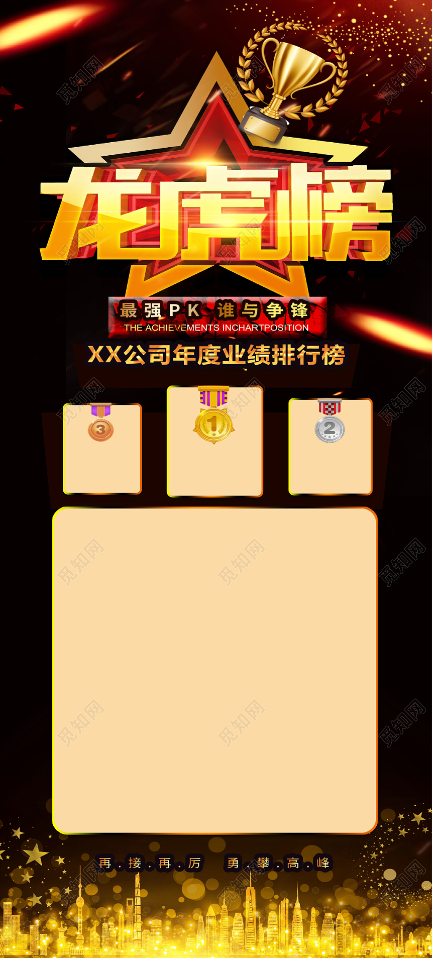 大气黑色龙虎榜宣传易拉宝展架