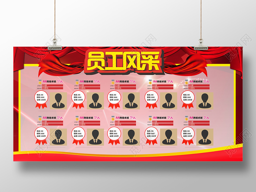 红色喜庆风企业文化员工风采展板