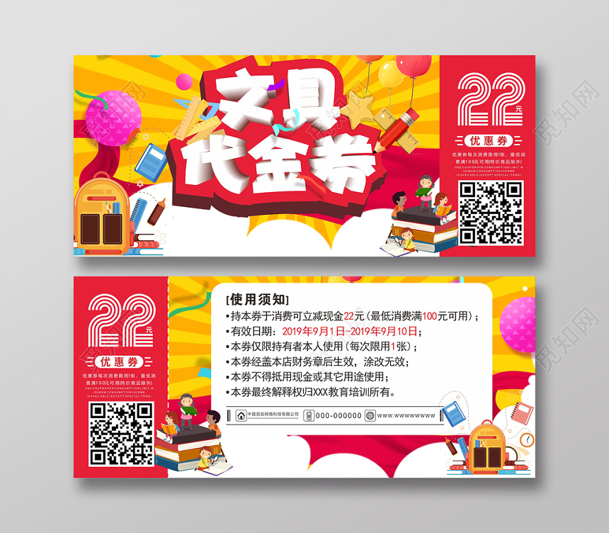 文具代金券彩色卡通风几何平面设计现金券
