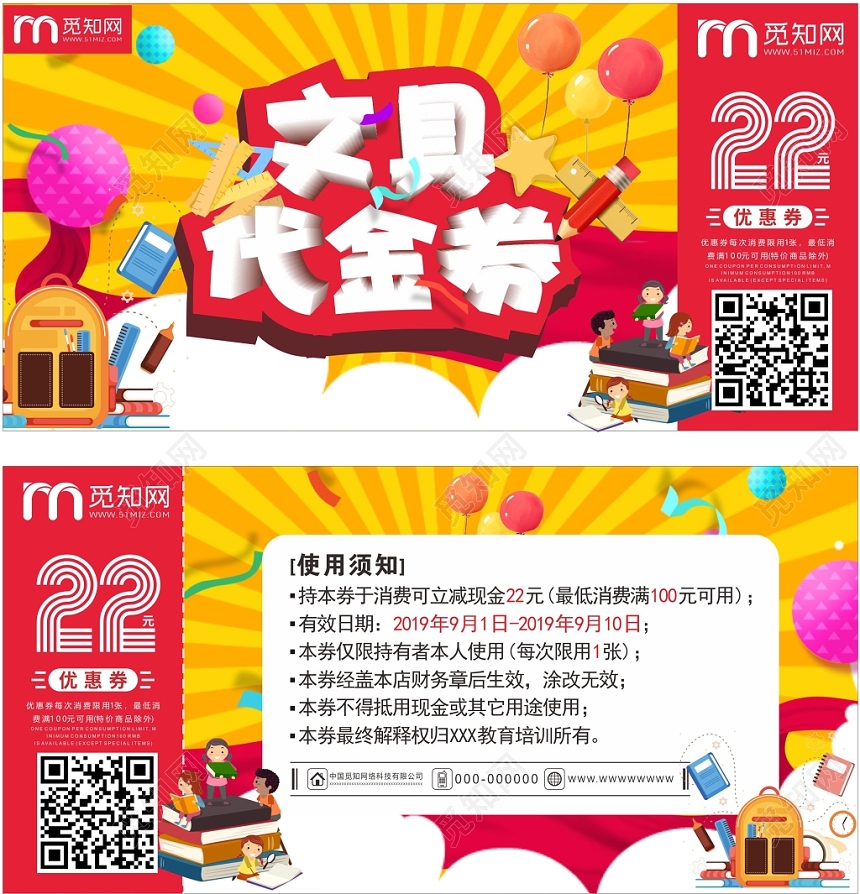 文具代金券彩色卡通风几何平面设计现金券