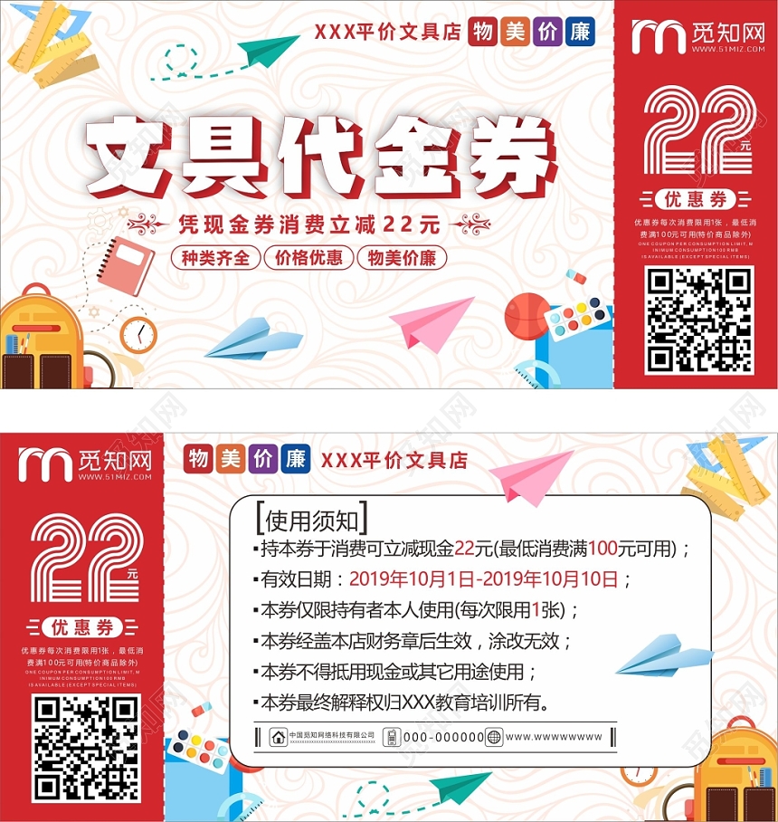 文具代金券红色卡通几何设计现金券
