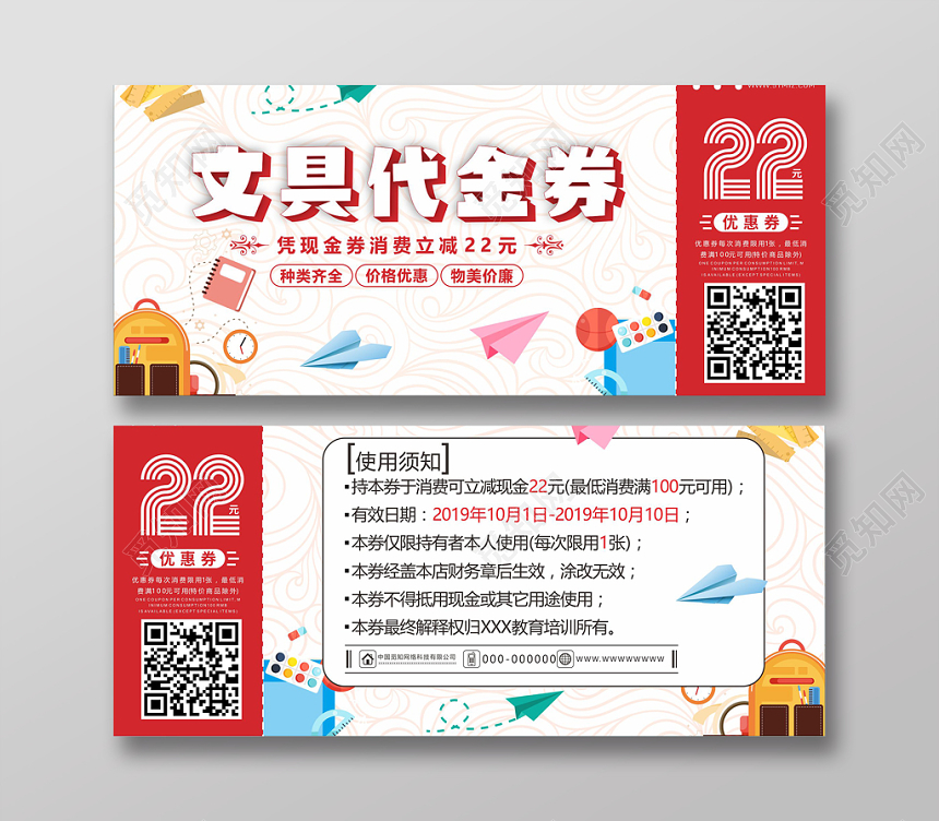文具代金券红色卡通几何设计现金券