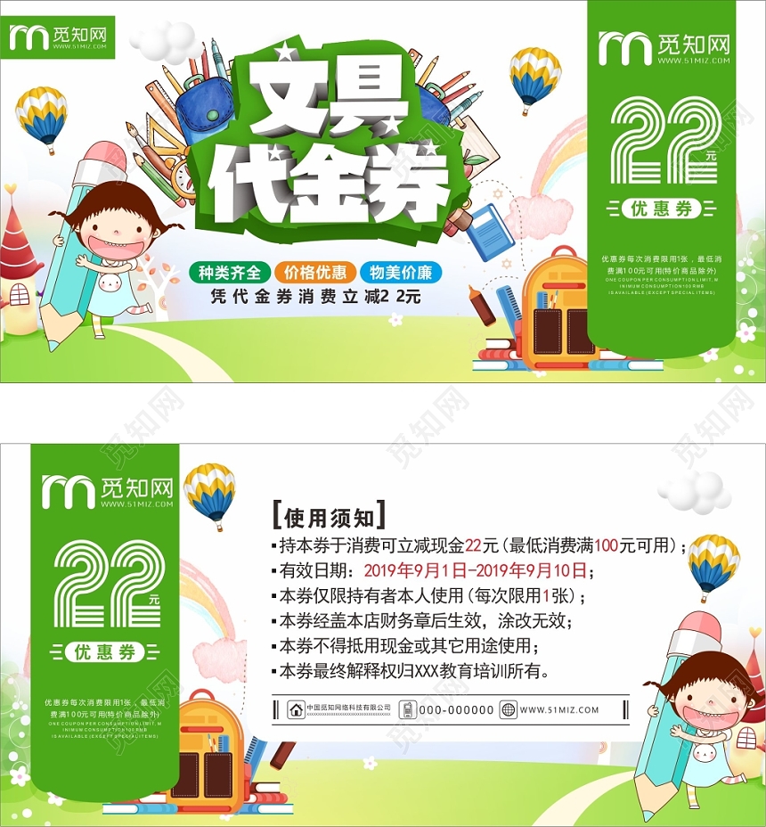 文具代金券绿色卡通简约风现金券