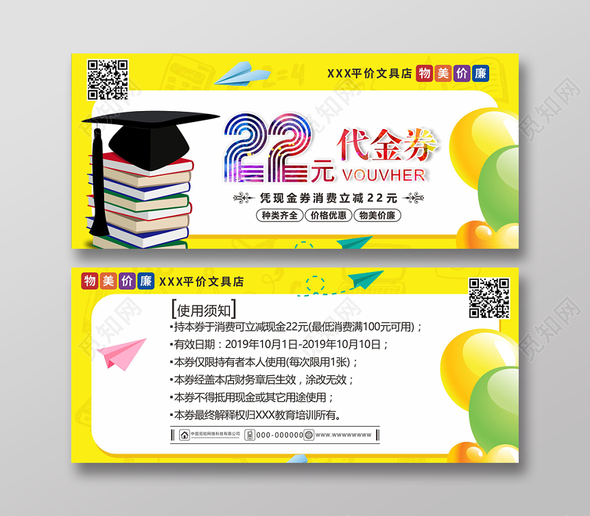 代金券文具店黄色卡通风现金券