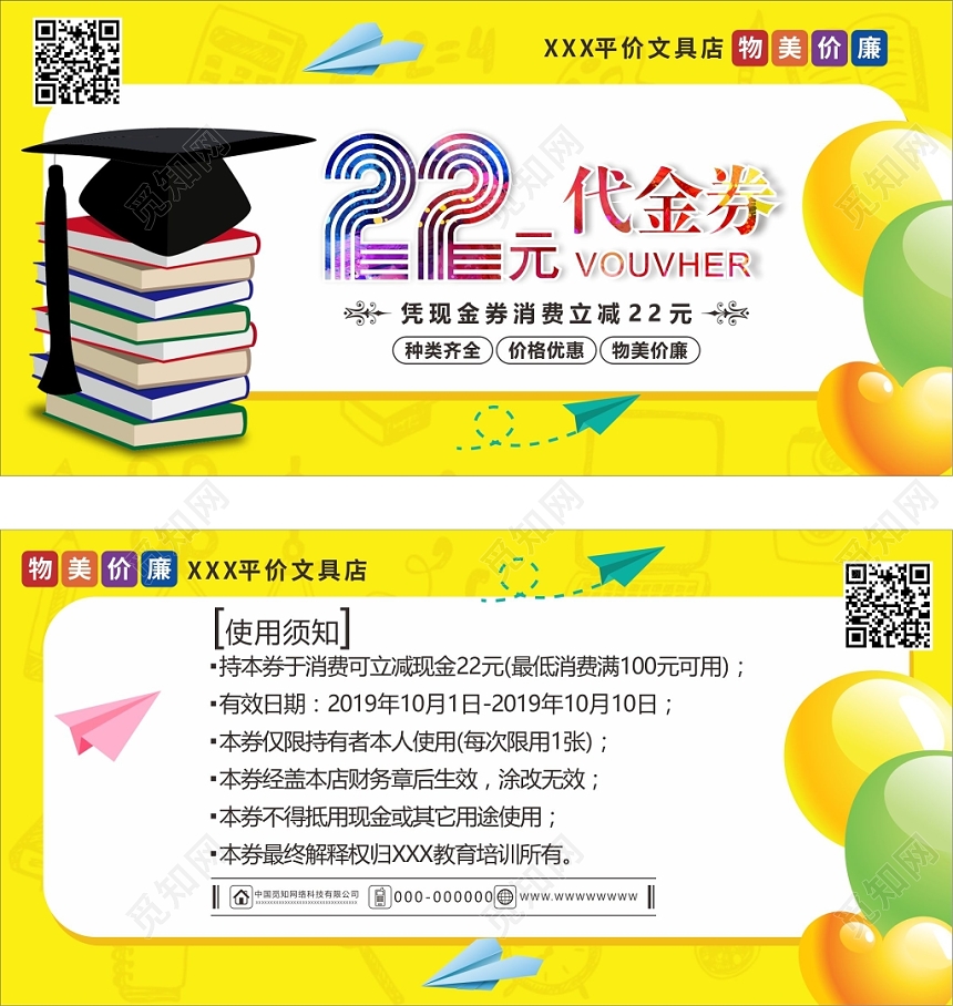 代金券文具店黄色卡通风现金券