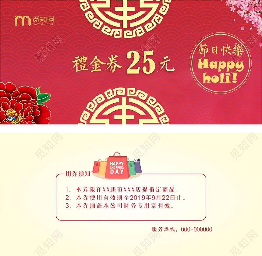 礼金券红色中国复古风节日快乐现金券