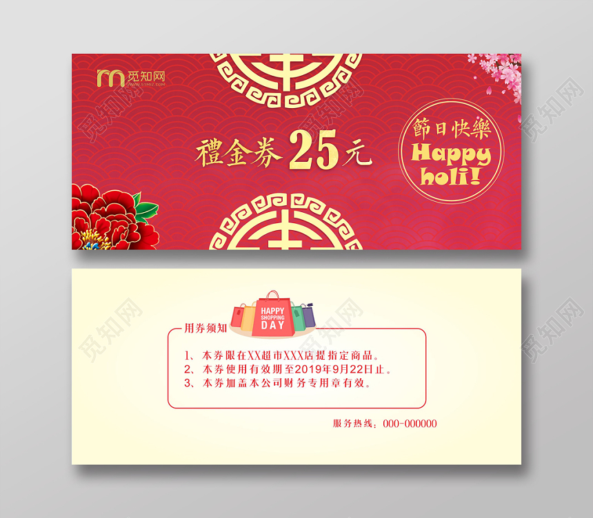 礼金券红色中国复古风节日快乐现金券