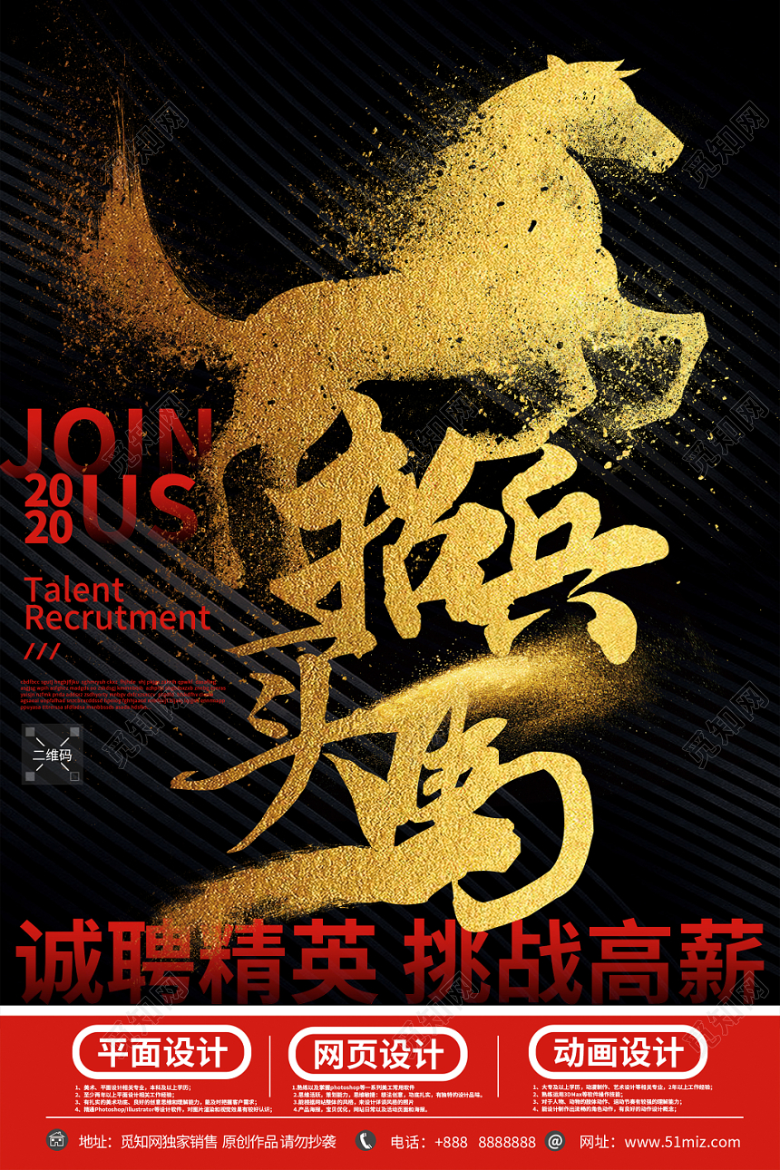 黑金招兵买马招聘创意文字海报