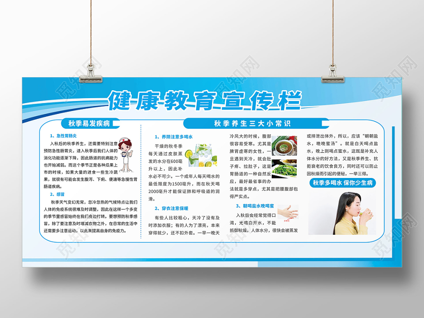 蓝色清爽健康教育宣传栏展板