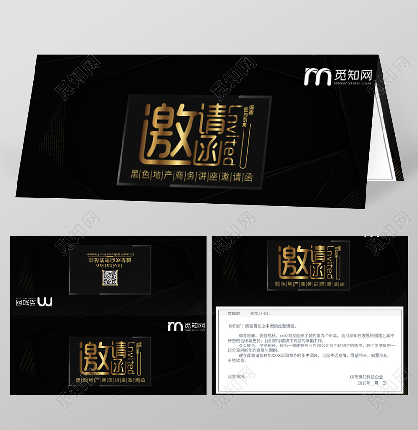 黑色高端几何设计企业年会研讨会邀请函