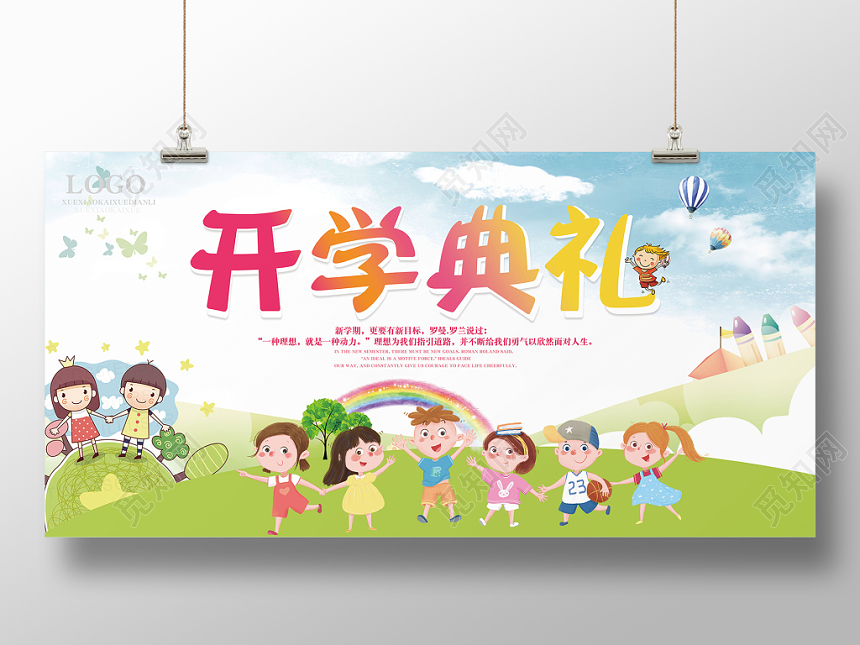 开学典礼童趣卡通手绘风宣传展板开学典礼童趣卡通手绘风宣传展