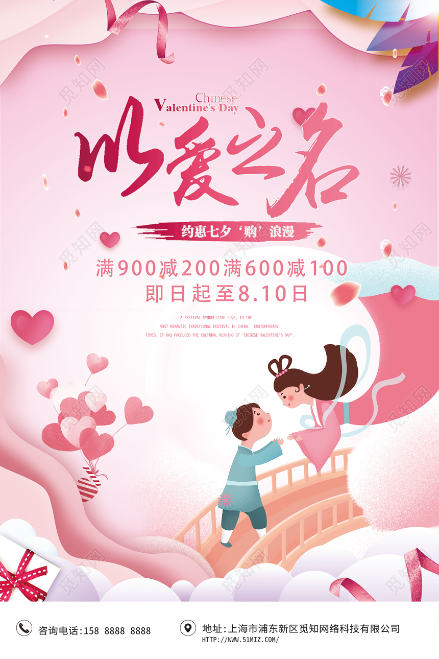 七夕情人节促销粉色浪漫温馨海报设计