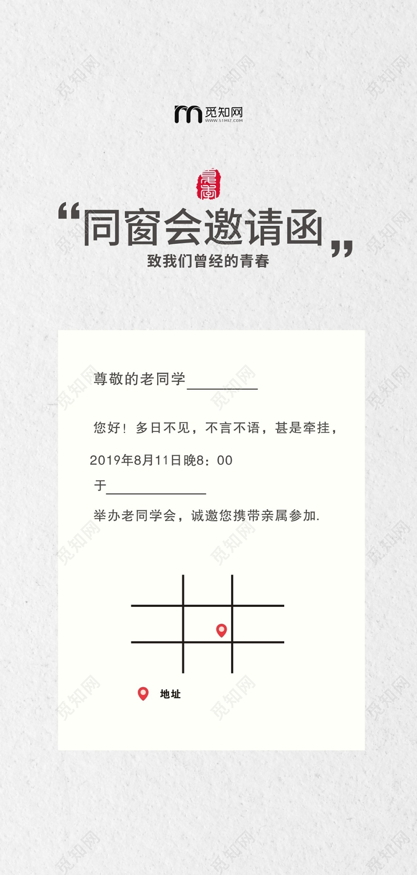 同窗会邀请函致我们曾经的青春简约灰色邀请函请柬