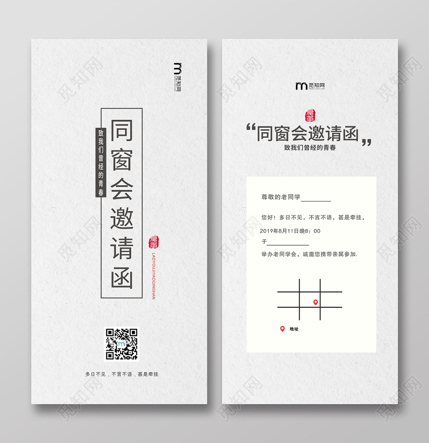 同窗会邀请函致我们曾经的青春简约灰色邀请函请柬