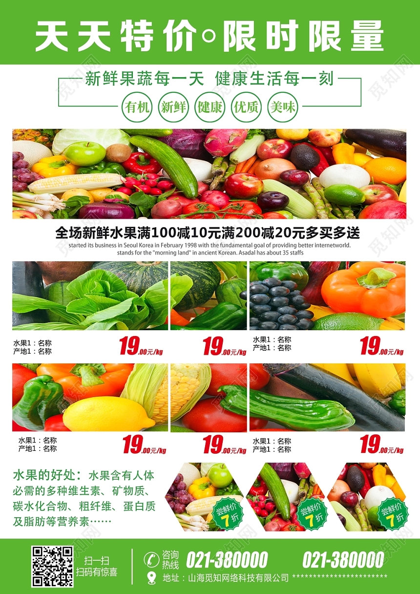 嫩绿简单生鲜蔬果超市宣传单