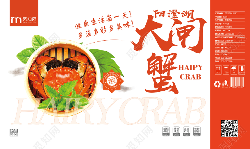 橘色诱人美味大闸蟹礼盒包装