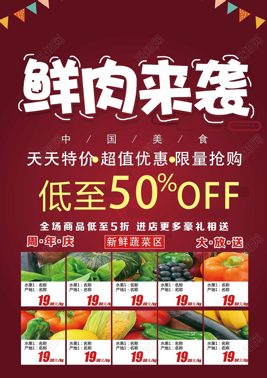 深红典雅鲜肉来袭超市宣传单