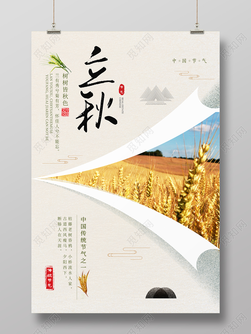 清新极简主义立秋节二十四节气金色麦子气海报设计