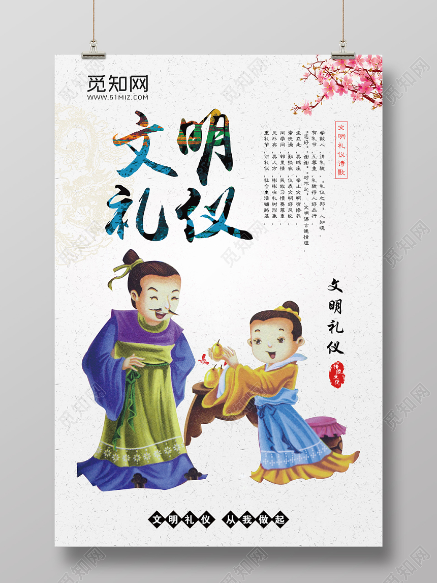 简约大气浅灰卡通文明礼仪宣传海报