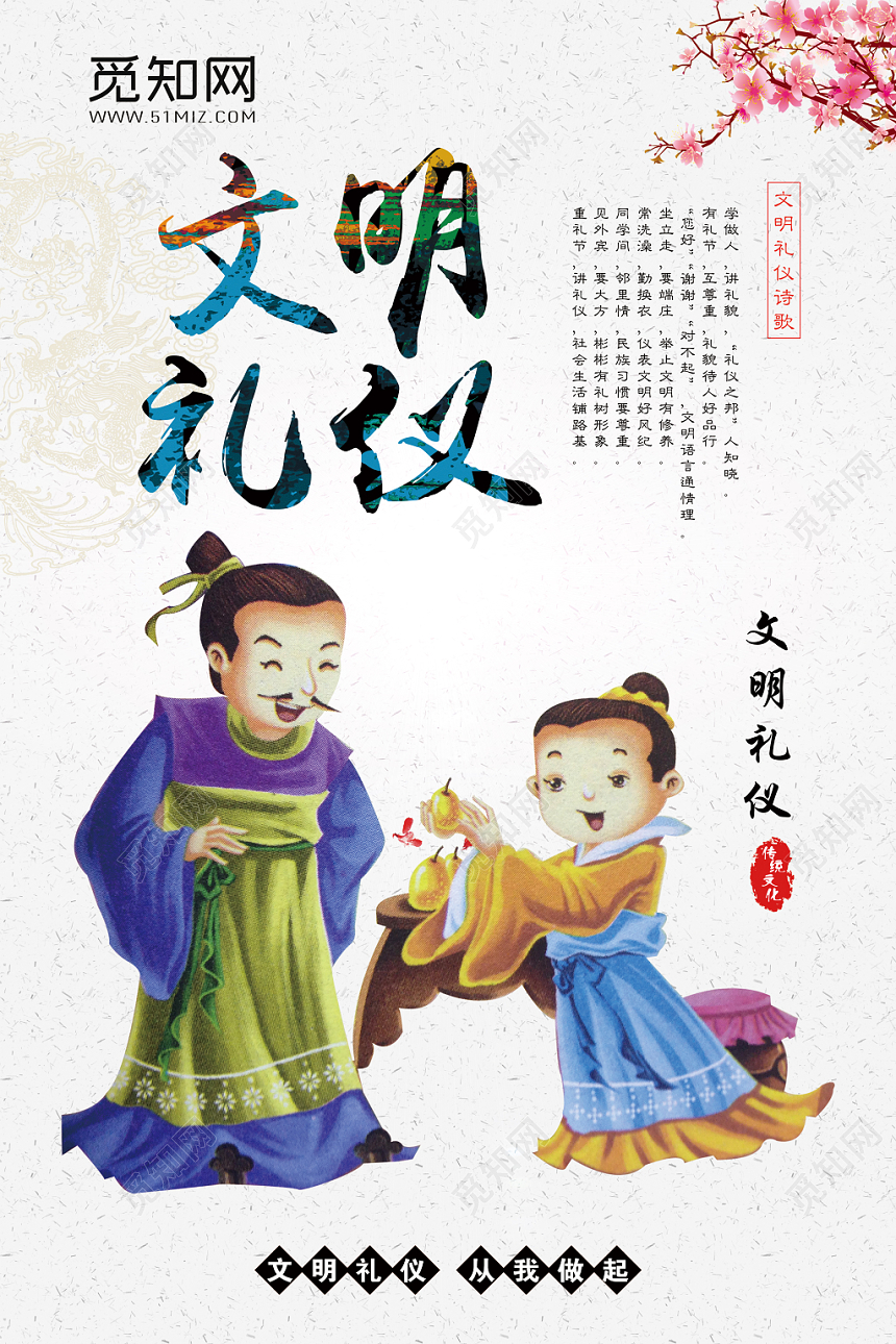 简约大气浅灰卡通文明礼仪宣传海报