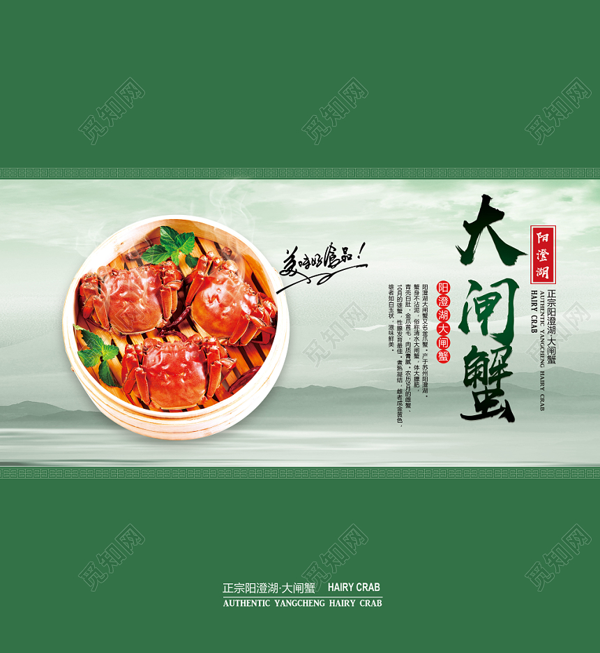 绿色中国风水墨大闸蟹礼盒包装