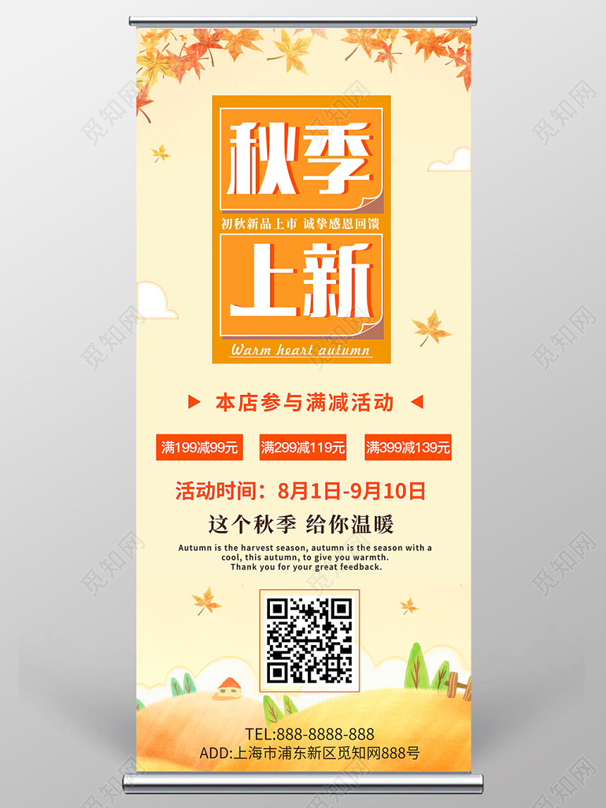 橙色秋季上新感恩回馈卡通手绘活动促销展架易拉宝设计
