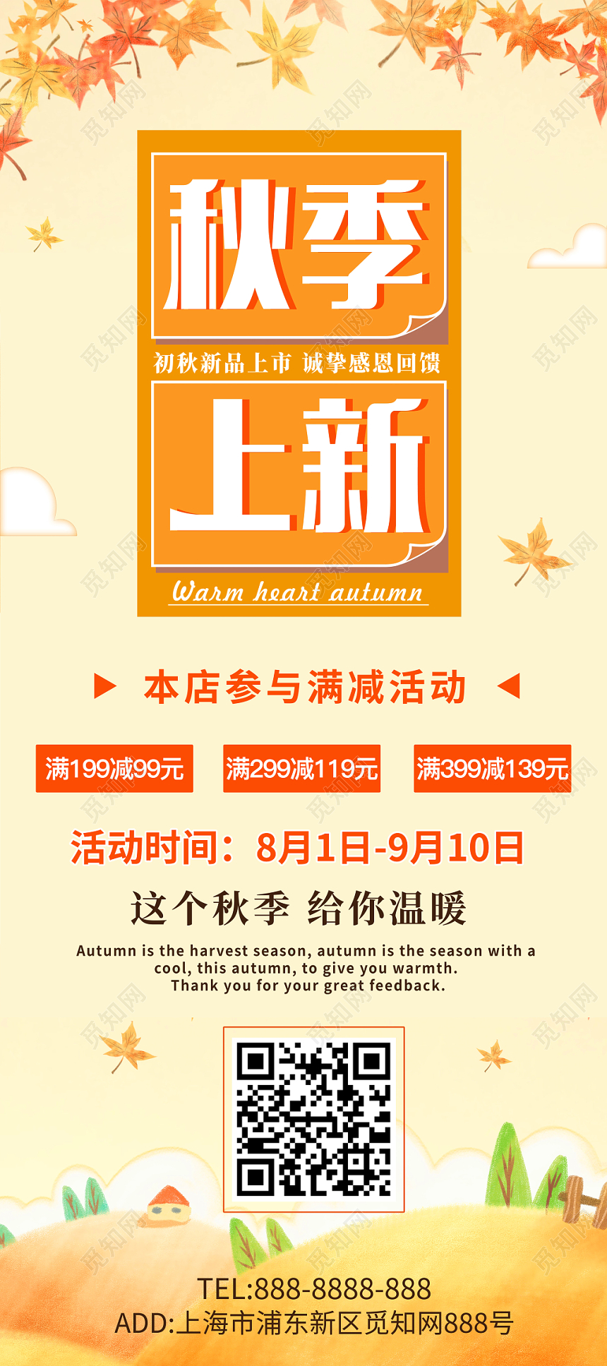 橙色秋季上新感恩回馈卡通手绘活动促销展架易拉宝设计