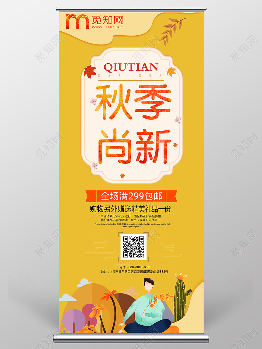 秋季上新尚新秋天橙色背景活动促销优惠满减展架易拉宝