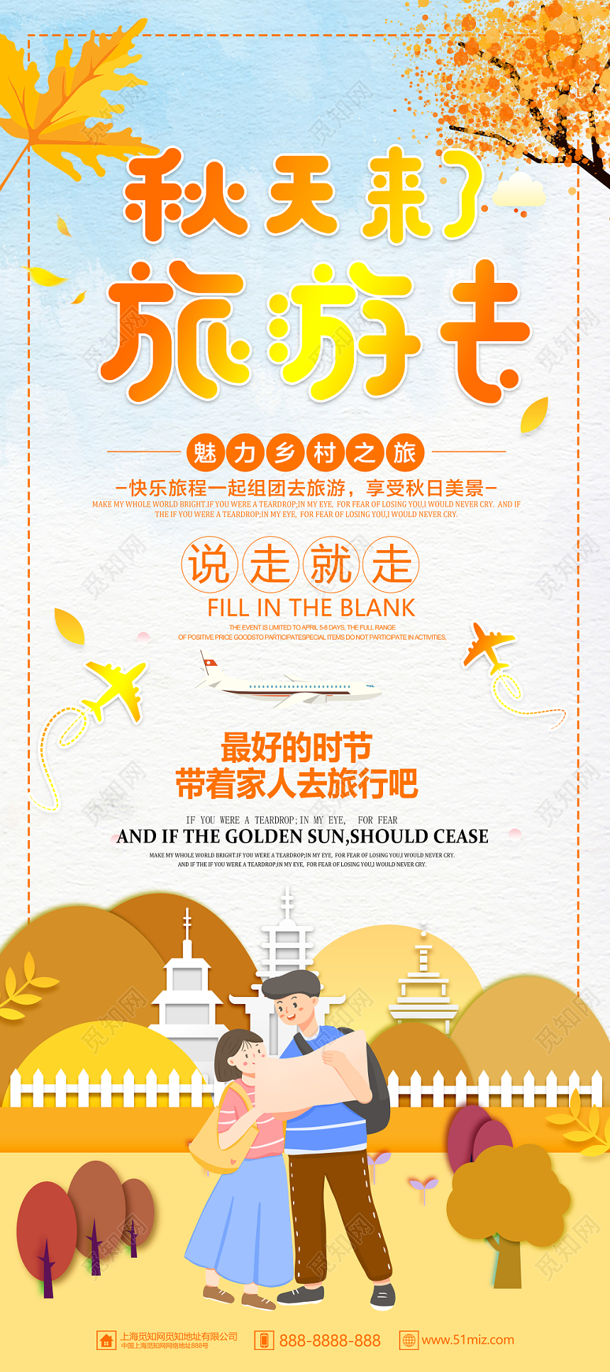 简约大气清新秋季旅游秋游秋天来了说走就走秋季展架易拉宝