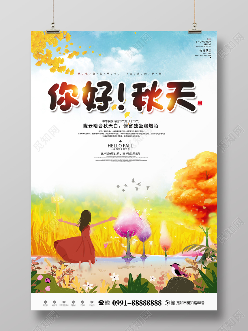 创意水彩插画风格你好秋天秋季宣传海报