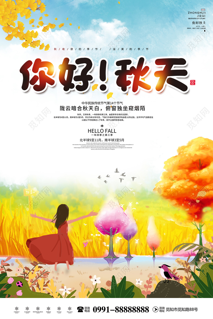 创意水彩插画风格你好秋天秋季宣传海报