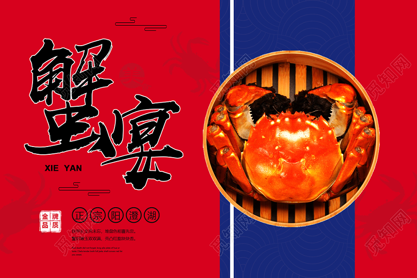 红色大气蟹宴大闸蟹礼盒包装