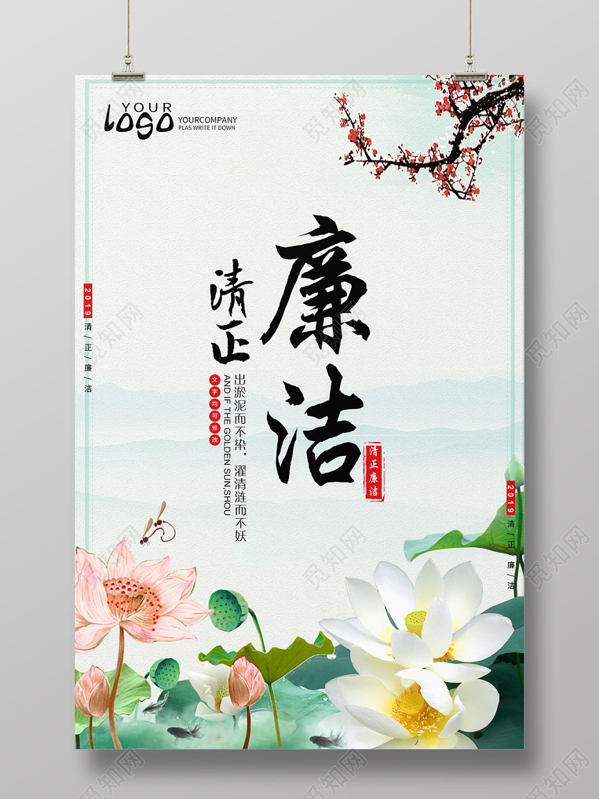 党政党课党建清正廉洁清新典雅海报