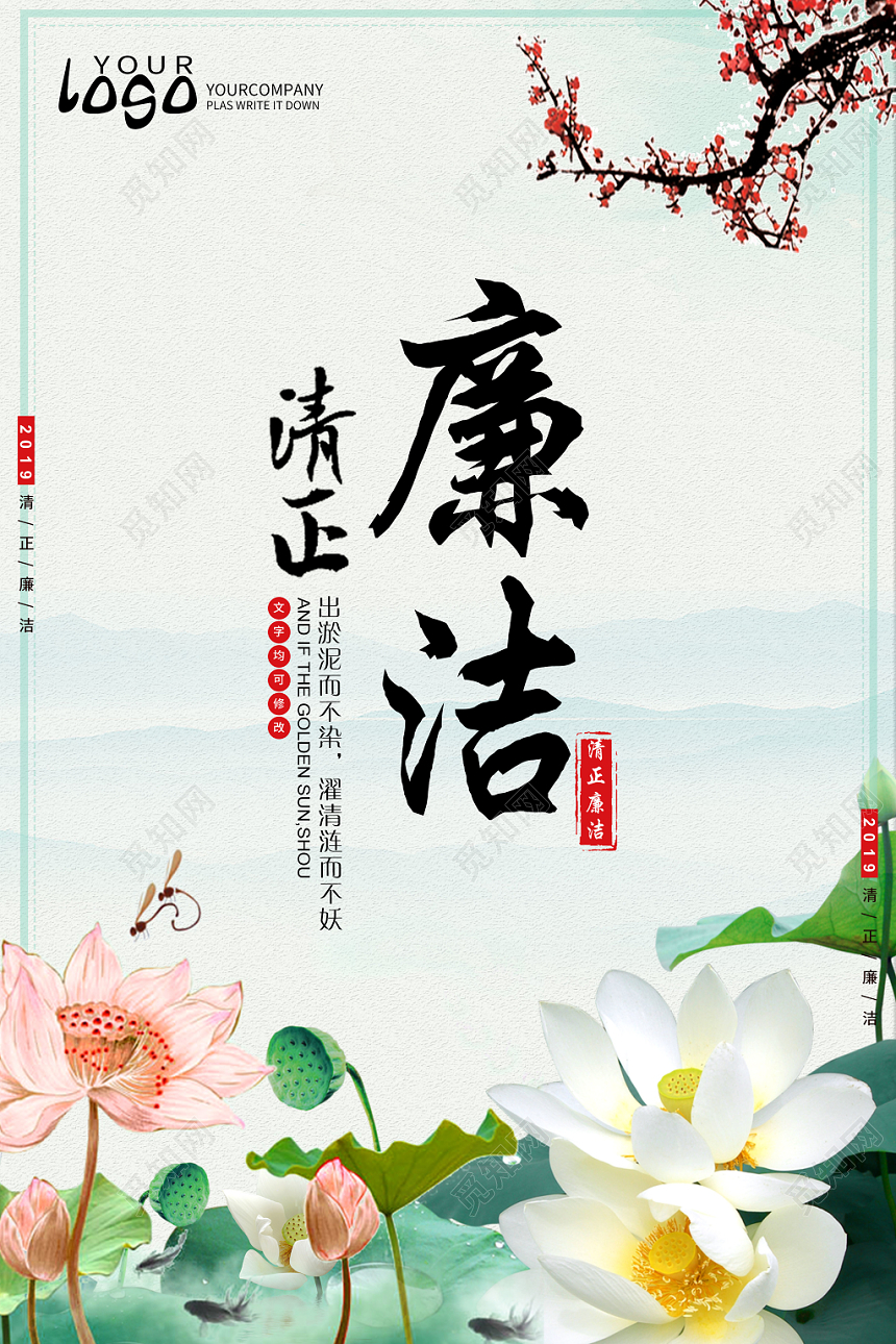 党政党课党建清正廉洁清新典雅海报