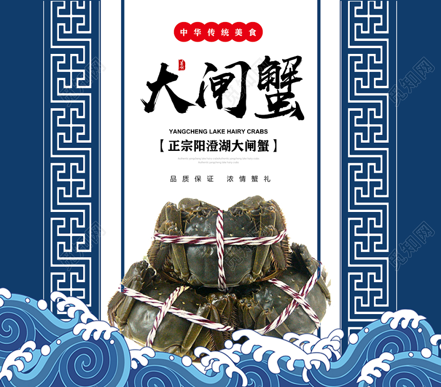 蓝色中华传统美食品质保证浓情蟹礼大闸蟹礼盒包装