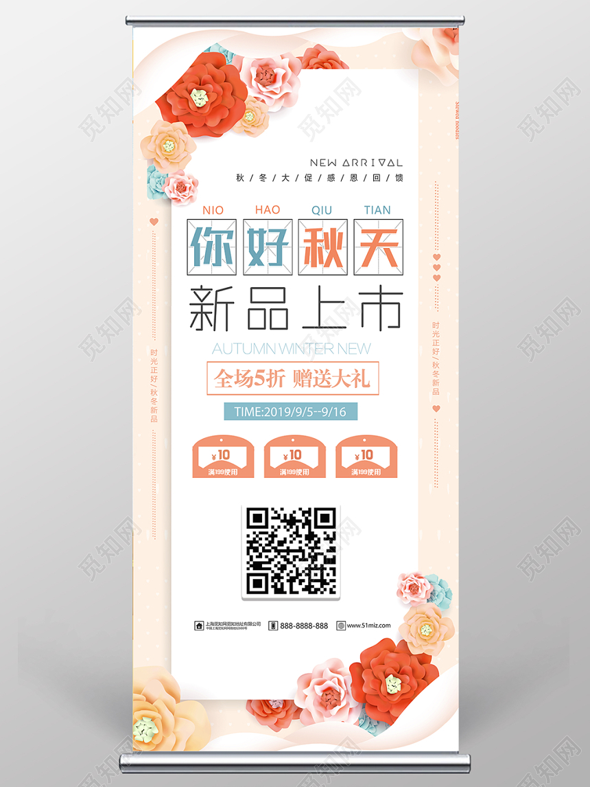 橘黄清新你好秋天新品上市唯美秋季秋天秋冬新品促销展架易拉宝