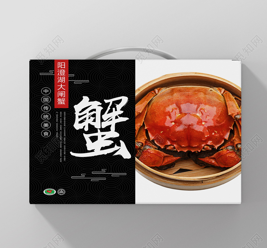 黑白经典美味大闸蟹礼盒包装