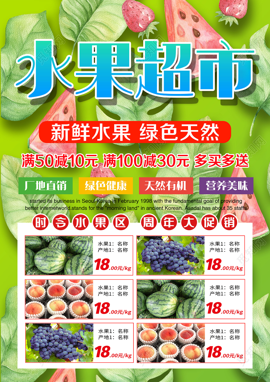 绿色背景水果超市新鲜水果限时优惠促销宣传单