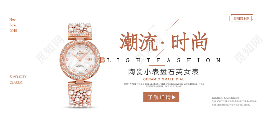 清新简约时尚气质几何精致banner电商机械手表男女