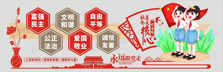 社区打造党建党课党政社会主义核心价值观文化墙