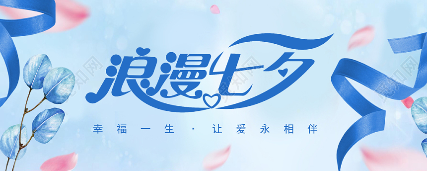 蓝色优雅浪漫七夕情人节寄语贺卡