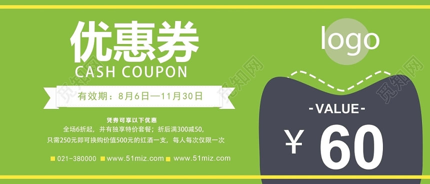 绿色蓝色简单风折扣代金券优惠券