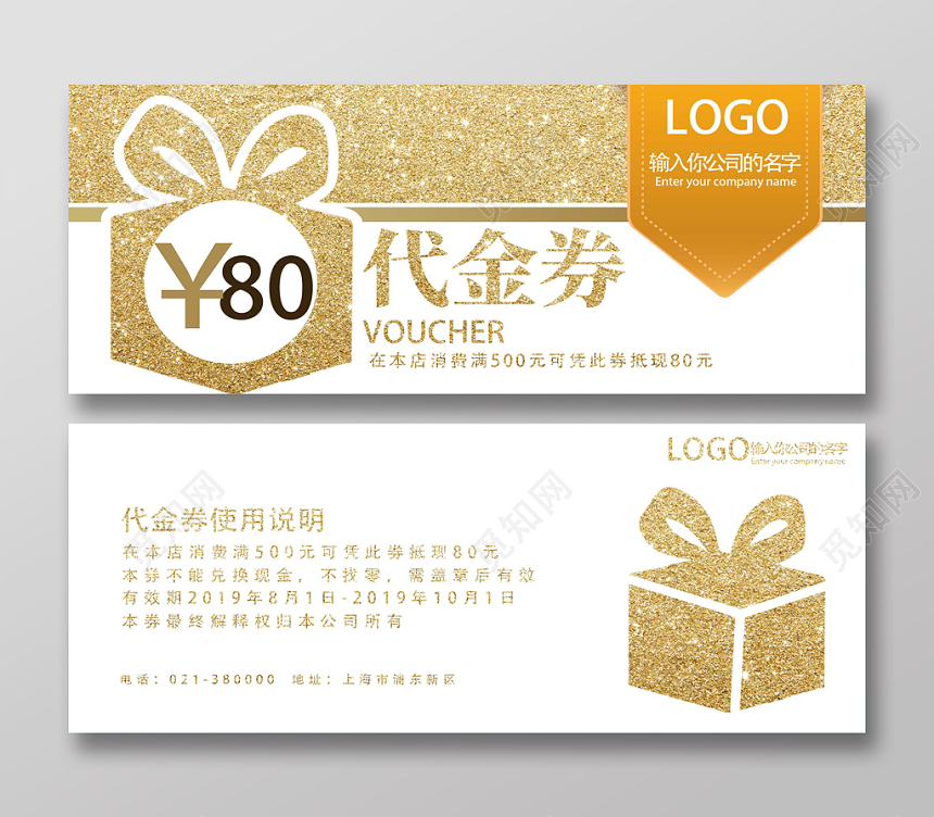 金色华丽礼物代金券优惠券