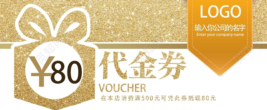 金色华丽礼物代金券优惠券