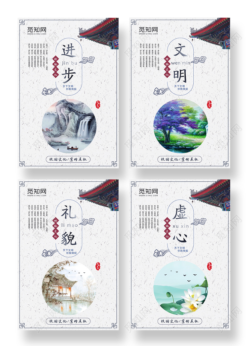 中国风彩色文明礼仪虚心进步礼貌宣传套图海报
