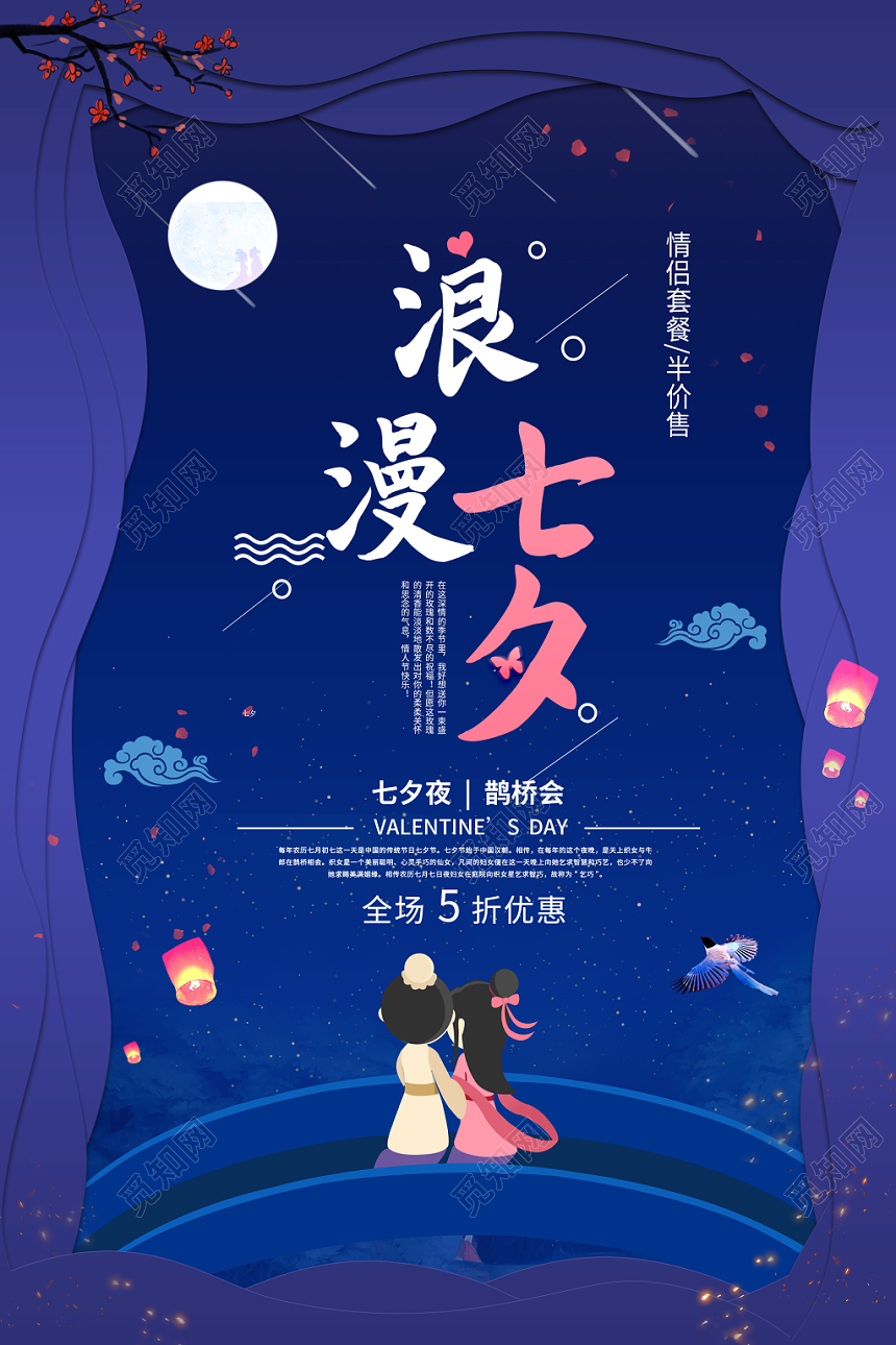 浪漫七夕梦幻蓝色渐变创意喜庆爱情七夕宣传促销海报