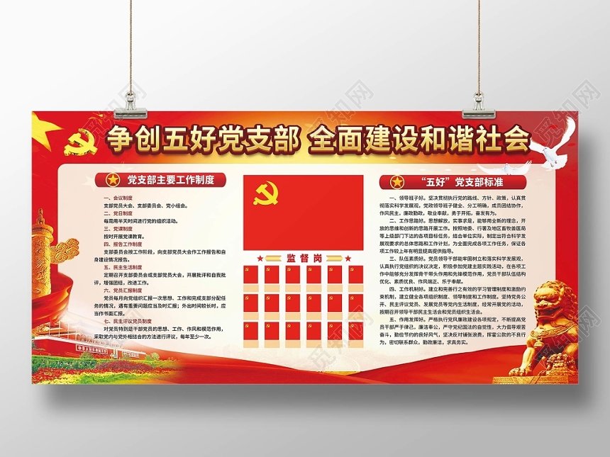 红色党建党课党政党员队伍建设社区五好党支部党务公开栏展板